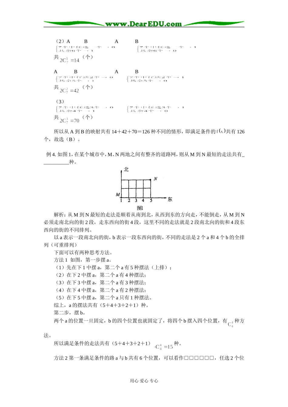 高中数学非常规的排列组合问题例析专题辅导_第2页