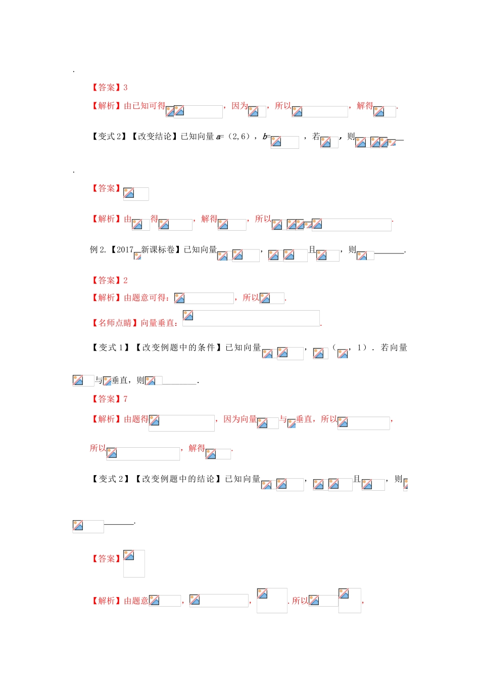 高考数学 考点20 平面向量试题解读与变式-人教版高三全册数学试题_第2页