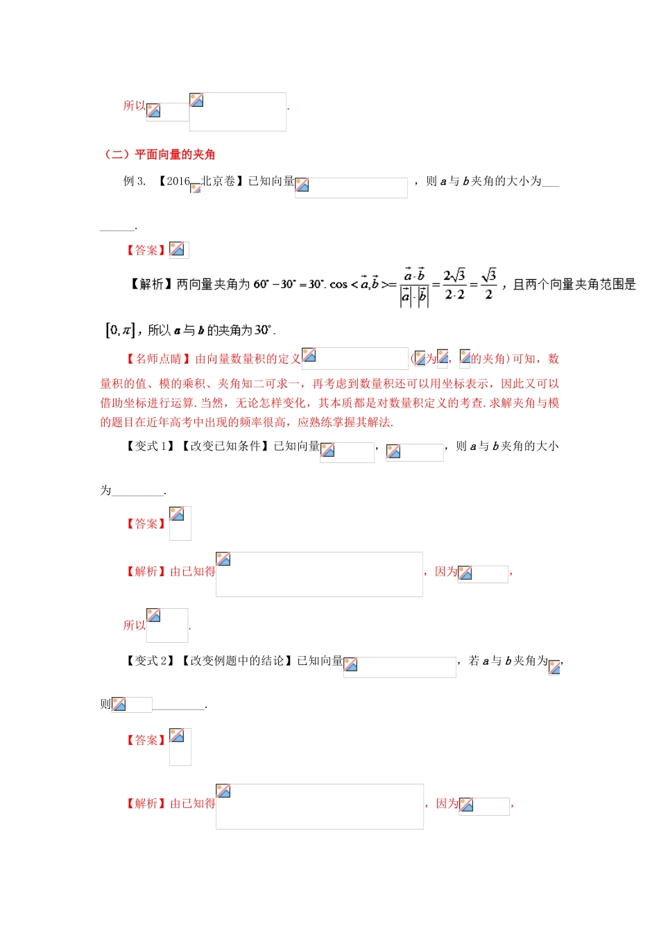 高考数学 考点20 平面向量试题解读与变式-人教版高三全册数学试题_第3页
