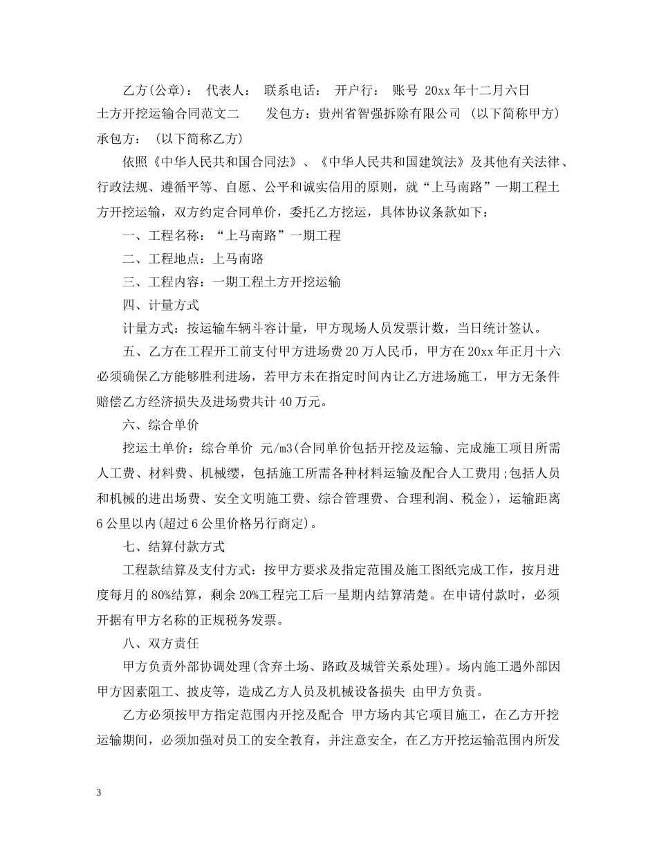 土方开挖运输合同模板 _第3页