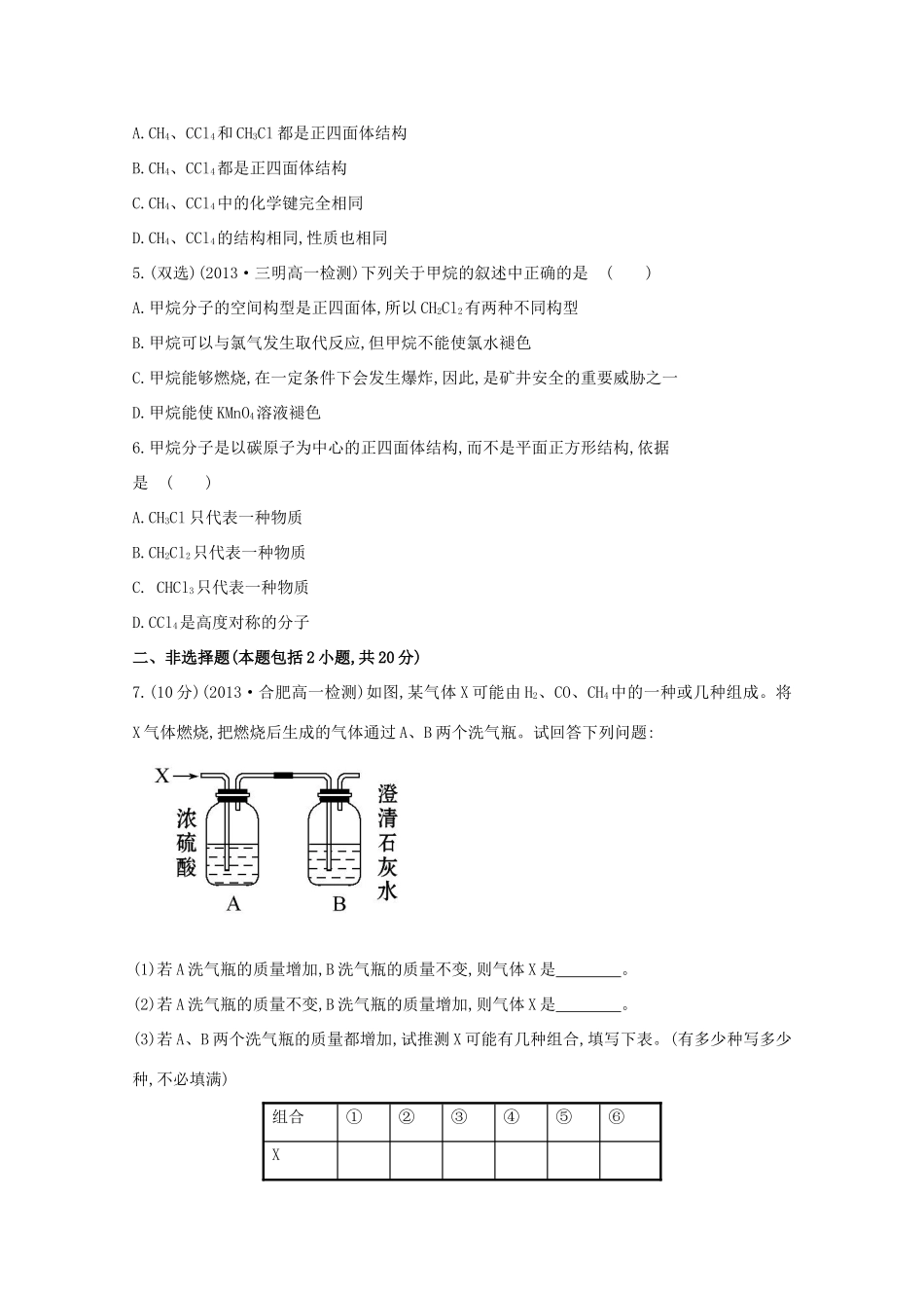 【课时讲练通】高中化学 3.1.1甲烷的性质课时提升卷 新人教版必修2_第2页