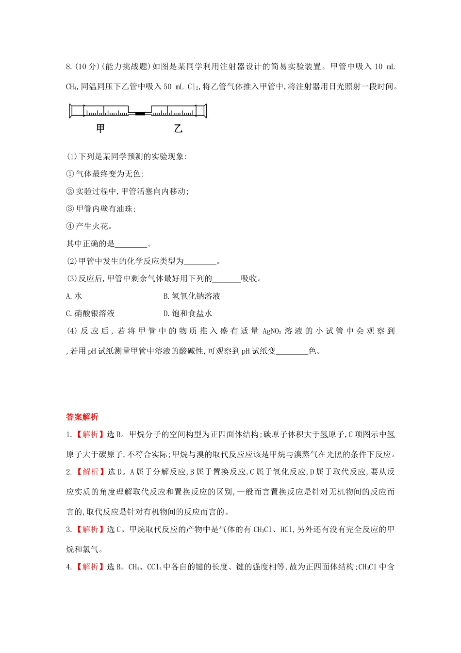 【课时讲练通】高中化学 3.1.1甲烷的性质课时提升卷 新人教版必修2_第3页