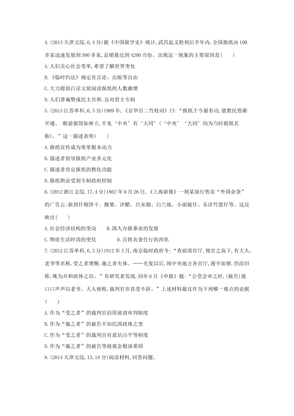 3年高考（新课标）高考历史一轮复习 专题九 第25讲 近现代中国社会生活的变迁-人教版高三全册历史试题_第2页