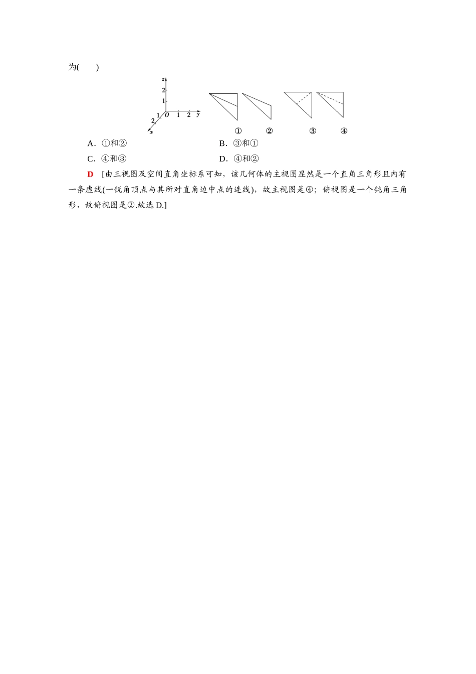 高中数学 第二章 解析几何初步 2.3.1-2.3.2 空间直角坐标系中点的坐标课时分层作业（含解析）北师大版必修2-北师大版高一必修2数学试题_第3页