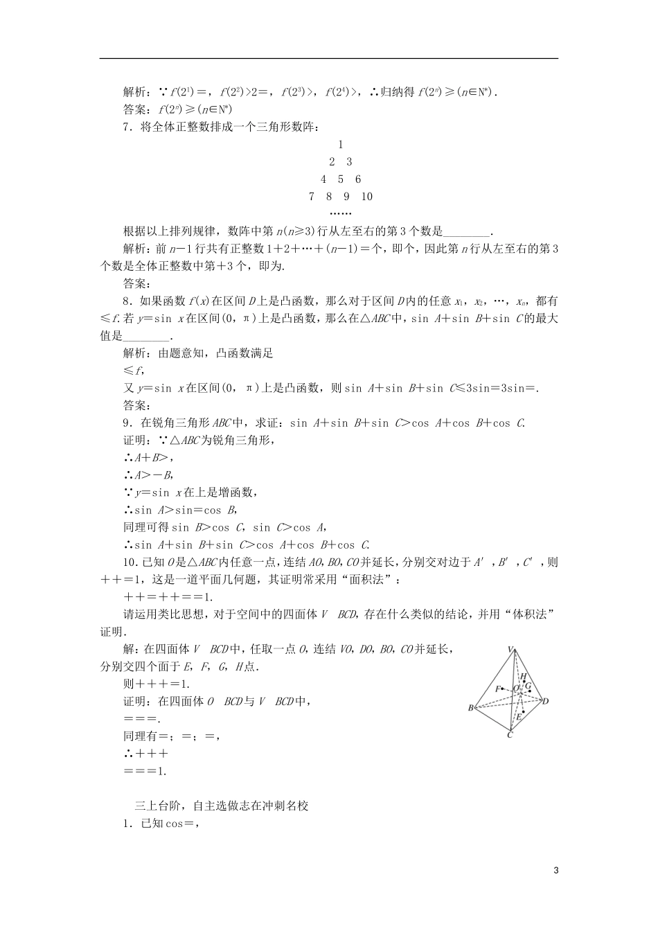 （江苏专用）高三数学一轮总复习 第六章 数列、推理与证明 第六节 合情推理与演绎推理课时跟踪检测 理-人教版高三全册数学试题_第3页