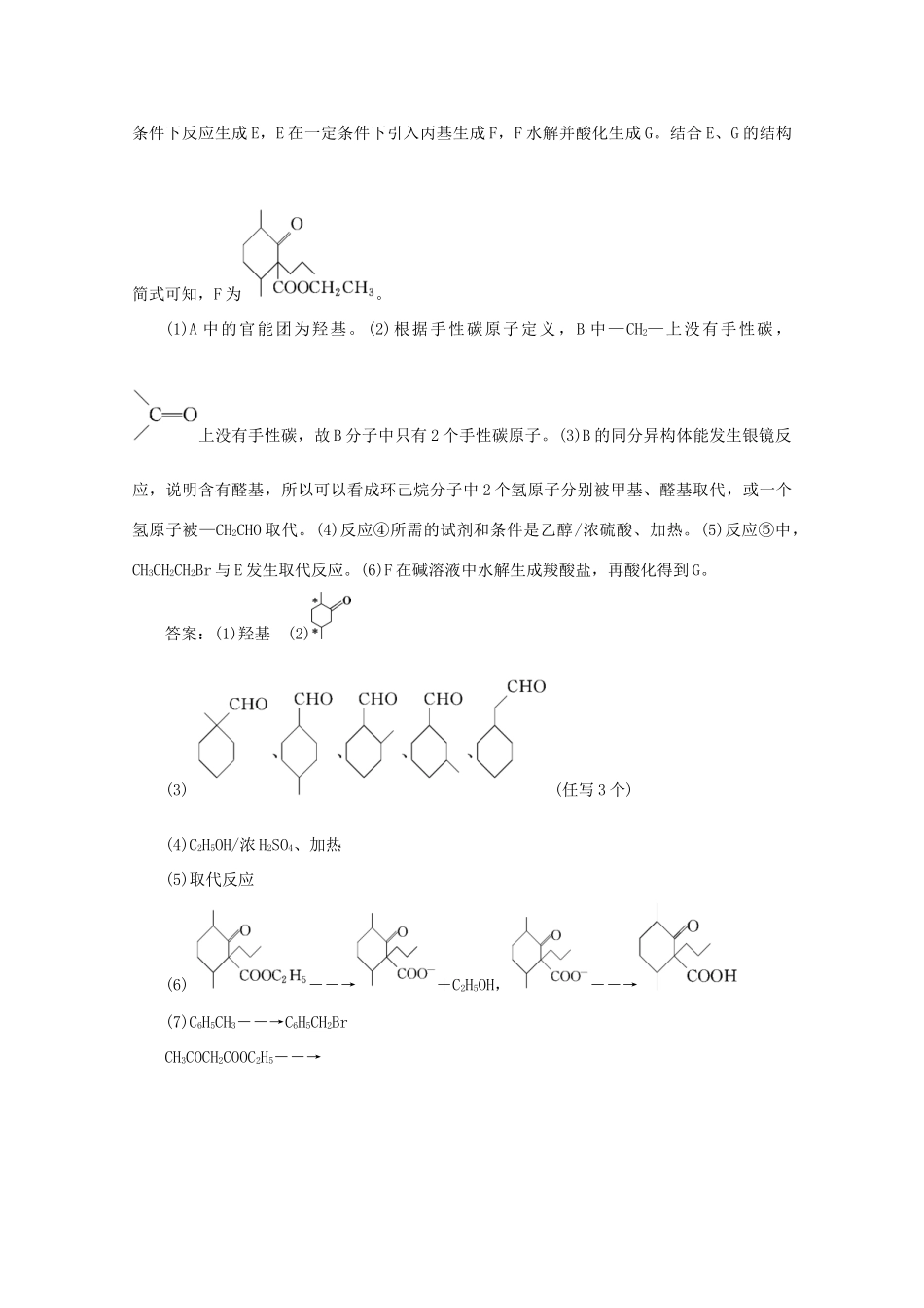 江苏省高考化学二轮复习 题型四 有机合成与推断训练（含解析）-人教版高三全册化学试题_第2页