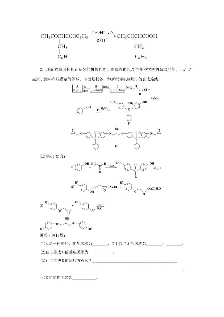江苏省高考化学二轮复习 题型四 有机合成与推断训练（含解析）-人教版高三全册化学试题_第3页