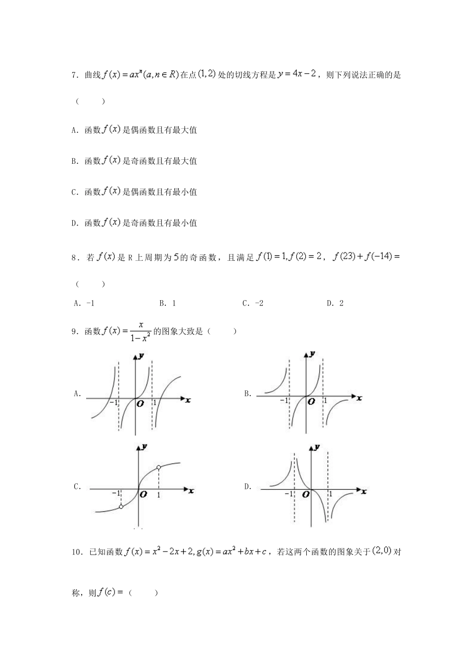 吉林省东北师大附中高三数学上学期第二次摸底考试试卷 文（含解析）-人教版高三全册数学试题_第2页
