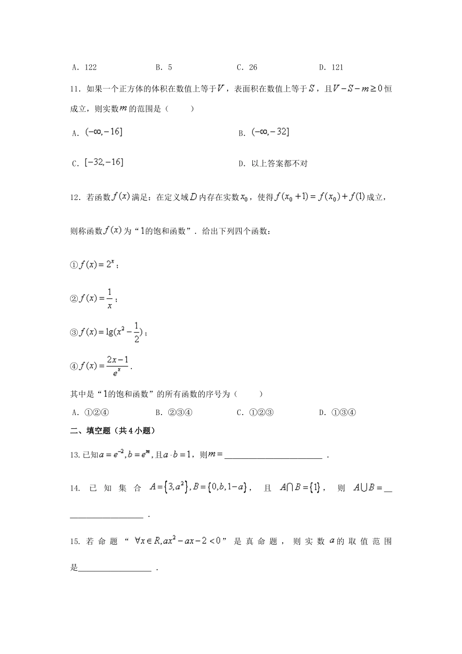 吉林省东北师大附中高三数学上学期第二次摸底考试试卷 文（含解析）-人教版高三全册数学试题_第3页