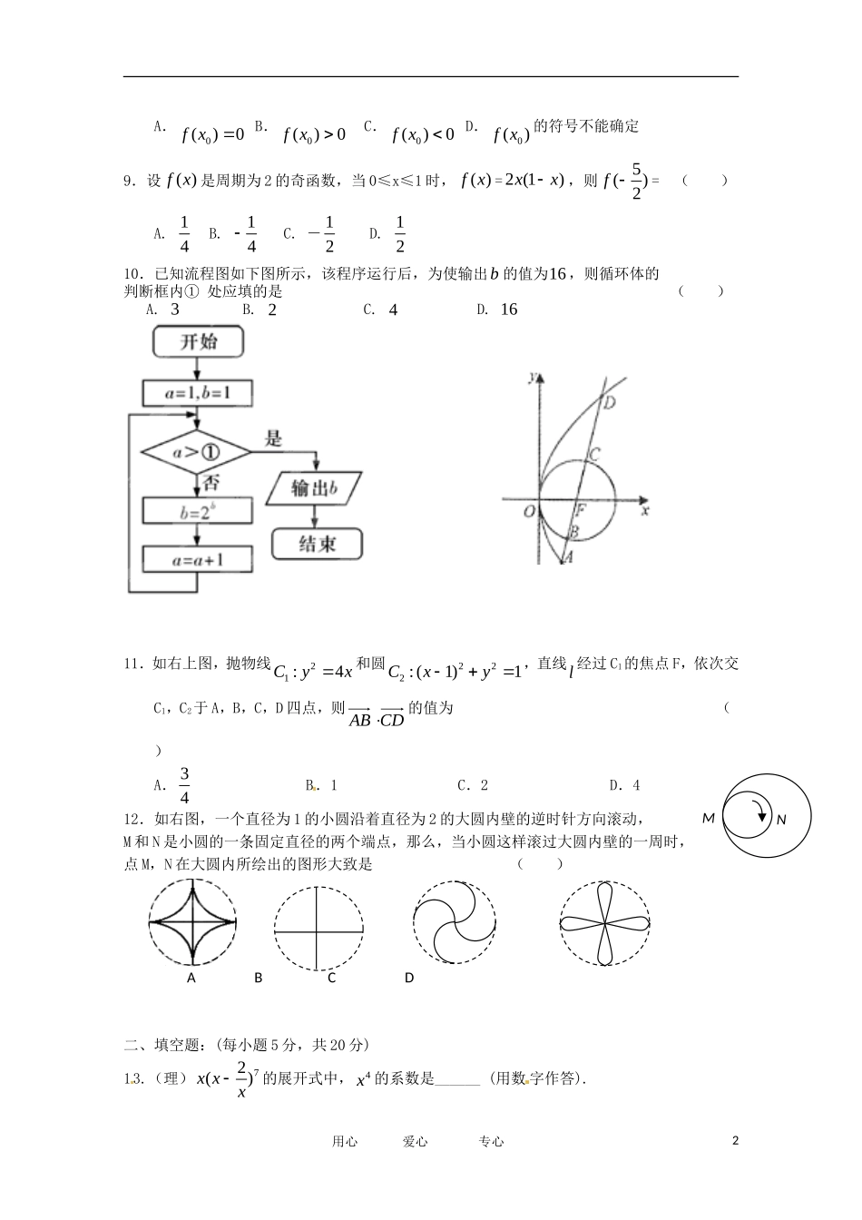 新疆乌鲁木齐八中11-12年高三数学第四次月考试卷【会员独享】_第2页