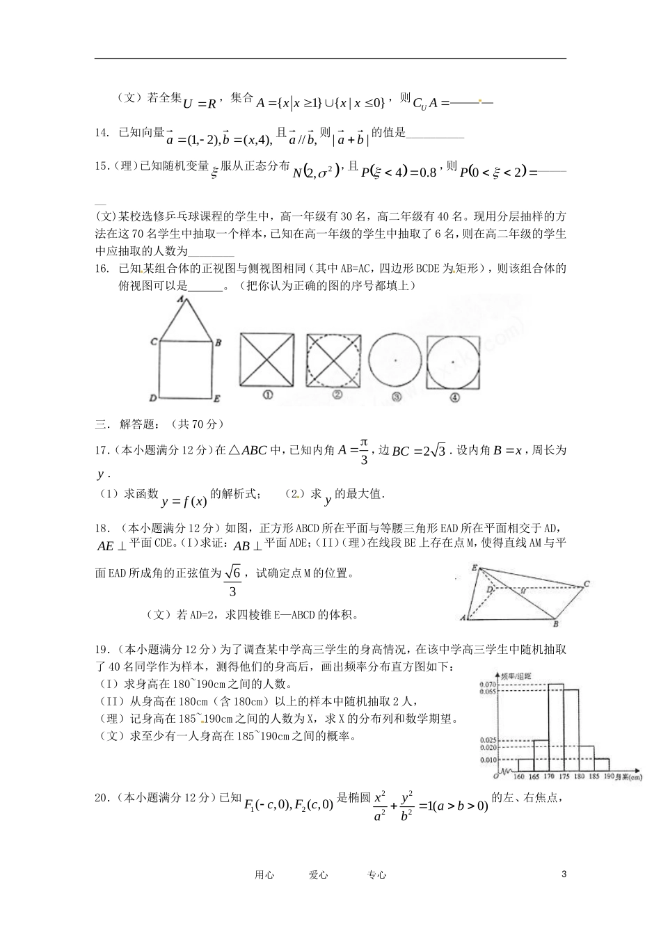 新疆乌鲁木齐八中11-12年高三数学第四次月考试卷【会员独享】_第3页
