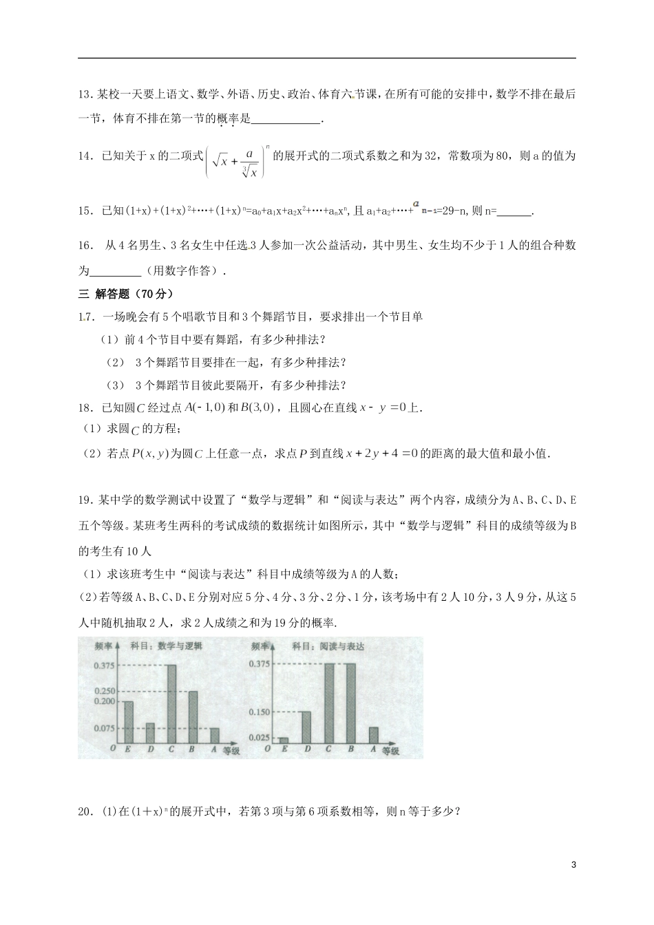 湖北省襄阳市高二数学下学期开学考试试题 理-人教版高二全册数学试题_第3页