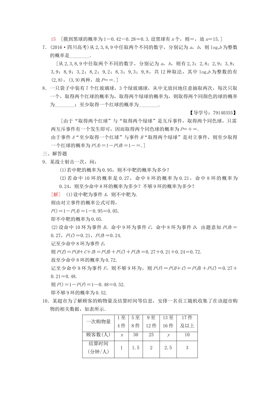 高考数学一轮复习 课时分层训练65 随机事件的概率 理 北师大版-北师大版高三全册数学试题_第2页