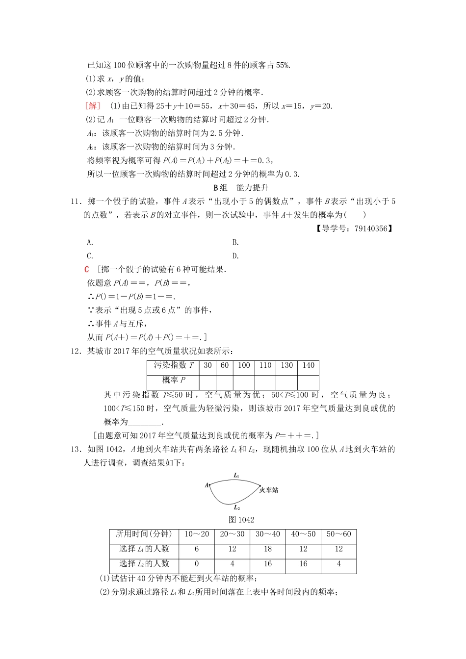 高考数学一轮复习 课时分层训练65 随机事件的概率 理 北师大版-北师大版高三全册数学试题_第3页
