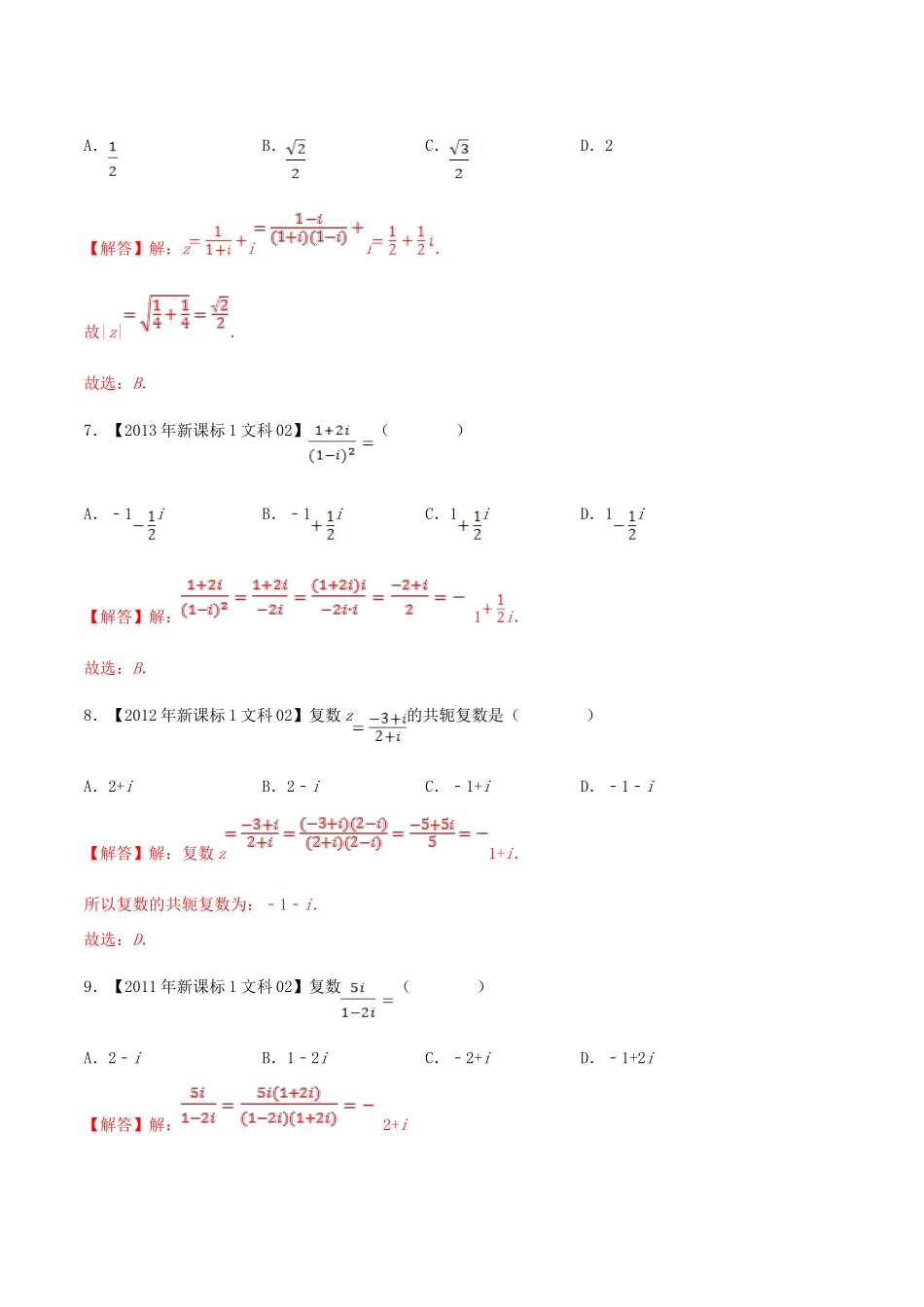 十年真题（-）高考数学真题分类汇编 专题02 复数 文（含解析）-人教版高三全册数学试题_第3页