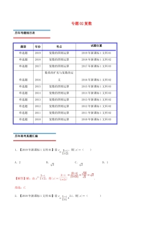 十年真题（-）高考数学真题分类汇编 专题02 复数 文（含解析）-人教版高三全册数学试题