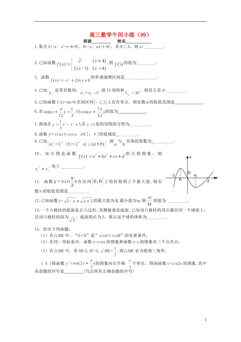 江苏省宿迁市剑桥国际学校高三数学午练（99） 苏教版_第1页