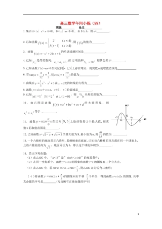 江苏省宿迁市剑桥国际学校高三数学午练（99） 苏教版