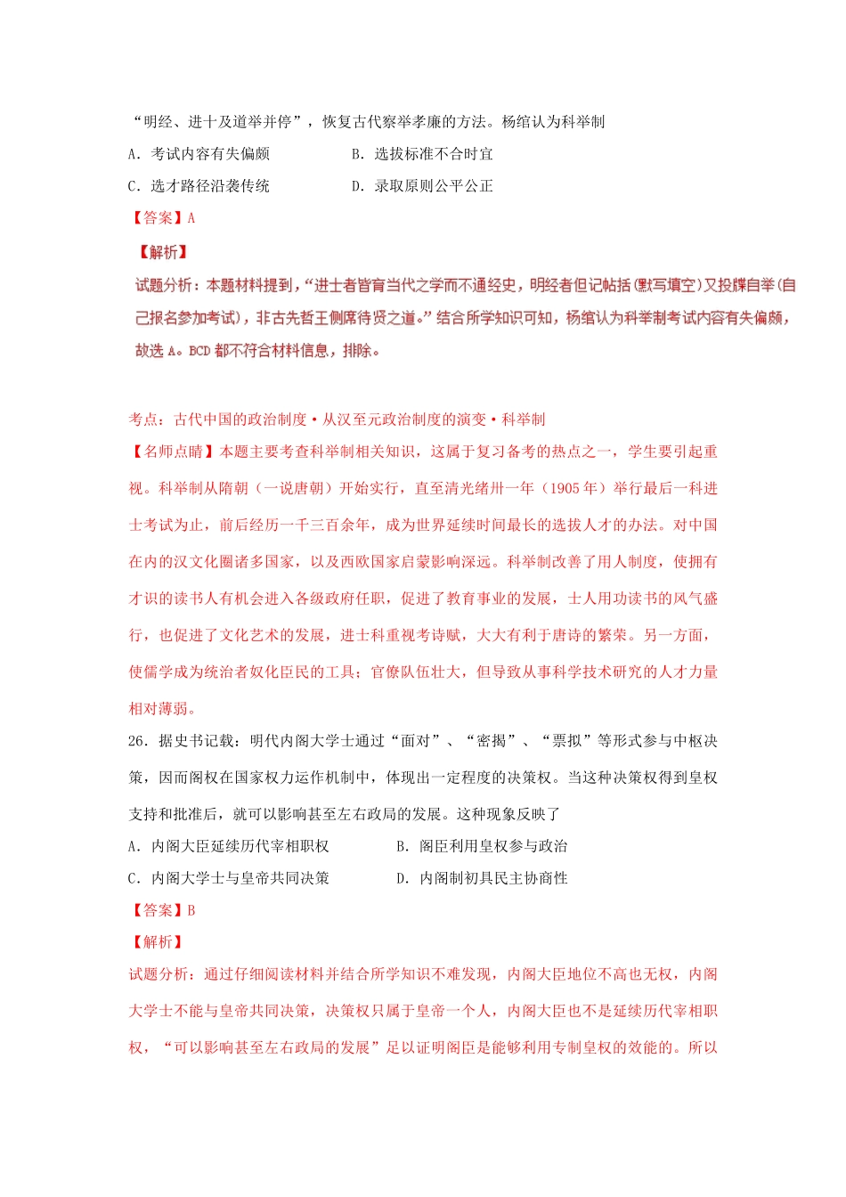 （新课标Ⅰ卷）高考历史冲刺卷01-人教版高三全册历史试题_第2页