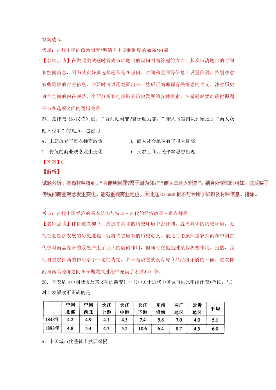（新课标Ⅰ卷）高考历史冲刺卷01-人教版高三全册历史试题_第3页