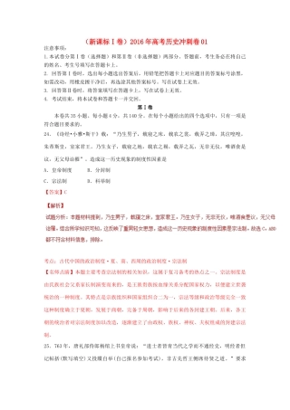 （新课标Ⅰ卷）高考历史冲刺卷01-人教版高三全册历史试题