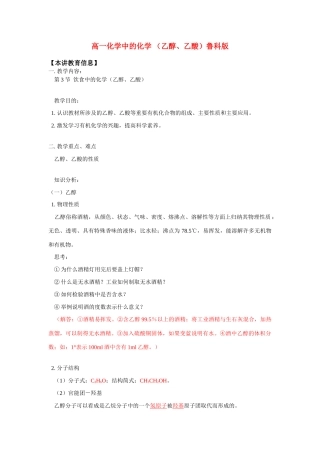高一化学中的化学 （乙醇、乙酸）鲁科版知识精讲
