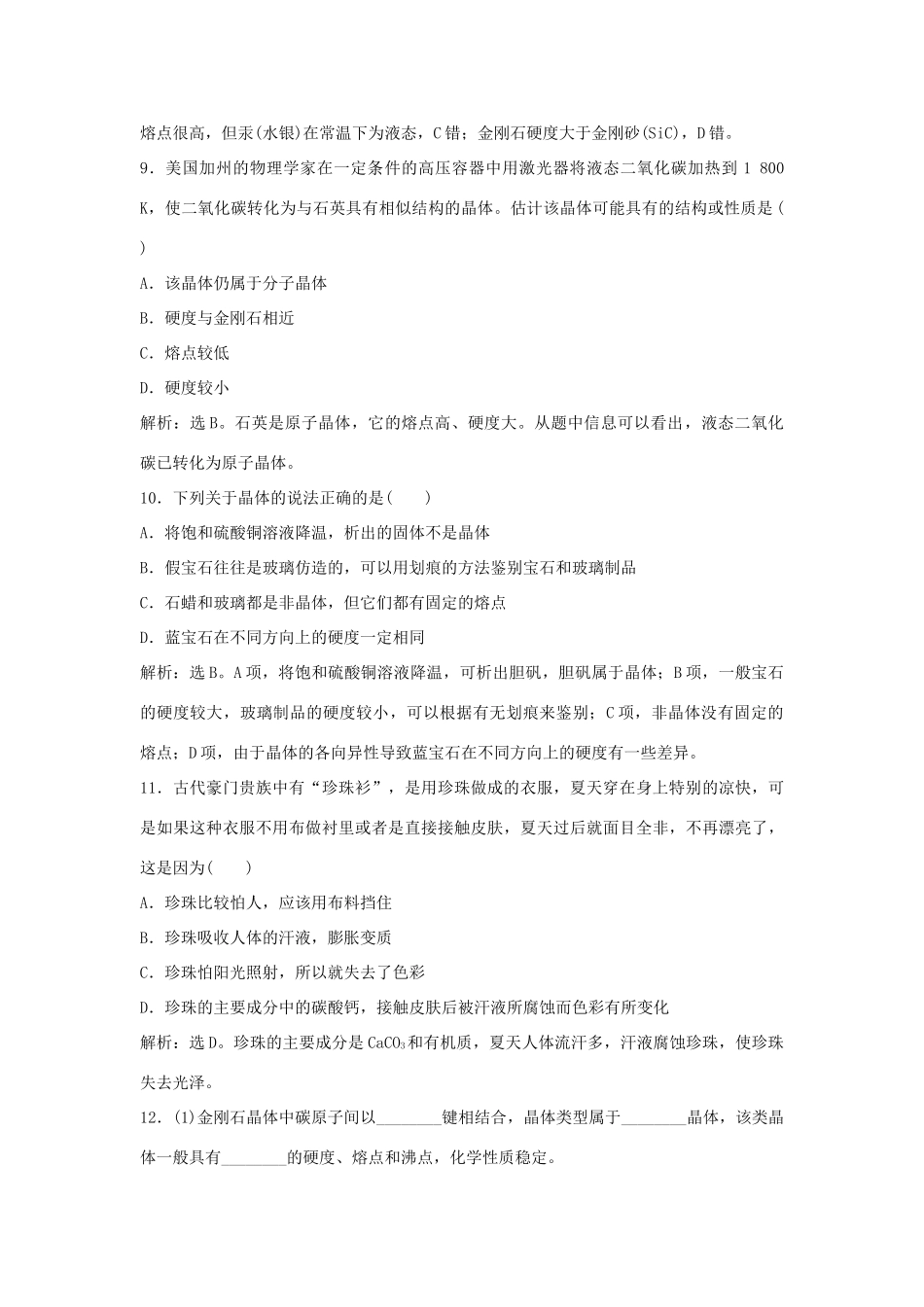 高中化学 主题4 认识生活中的材料 课题2 走进宝石世界作业1 鲁科版选修1-鲁科版高一选修1化学试题_第3页