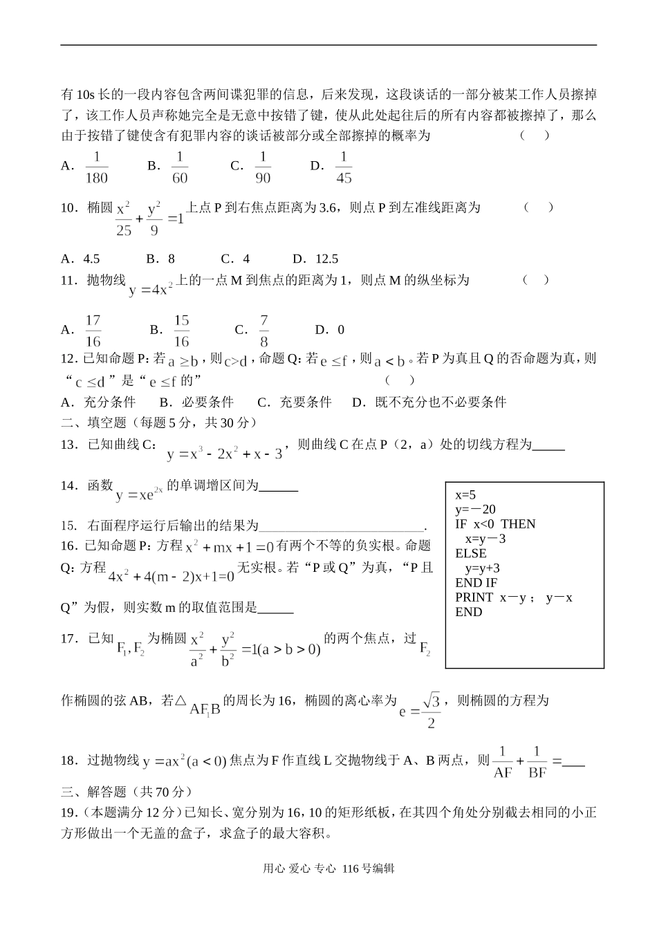 高二数学上学期期末模拟试卷（五）_第2页