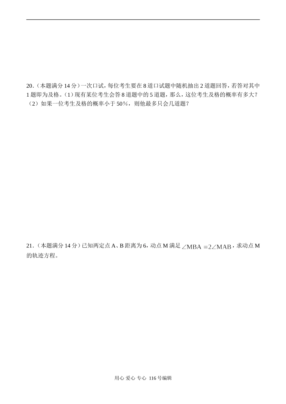 高二数学上学期期末模拟试卷（五）_第3页