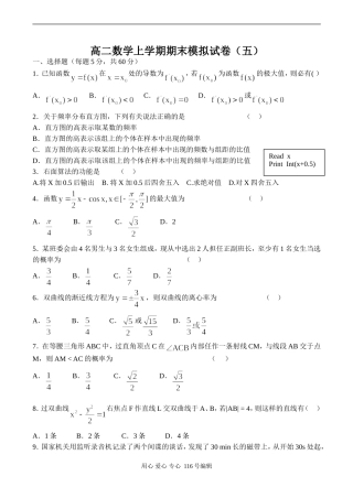 高二数学上学期期末模拟试卷（五）