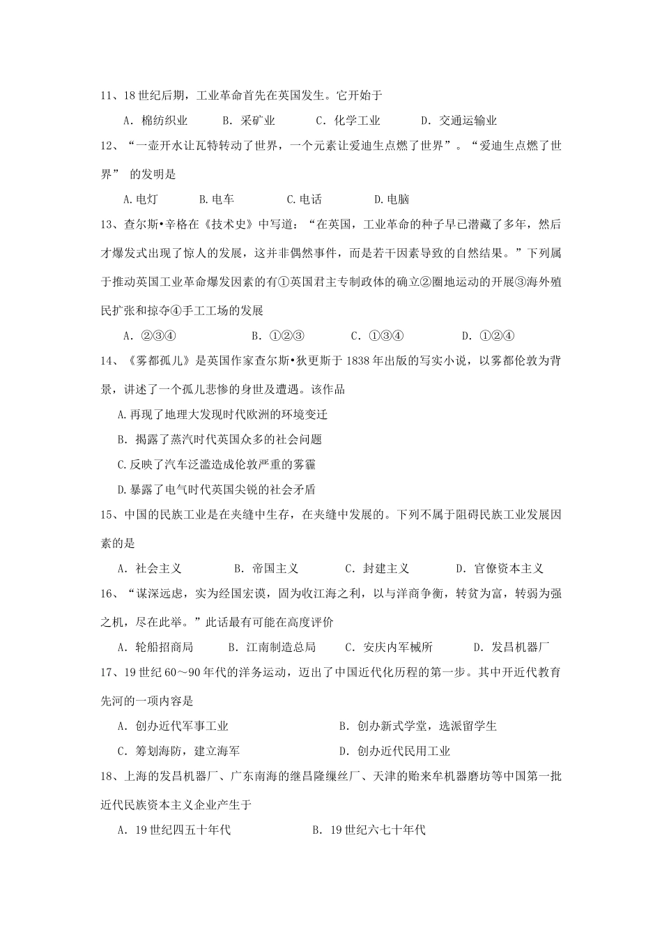 湖南省邵东县高一历史下学期期中试题-人教版高一全册历史试题_第2页