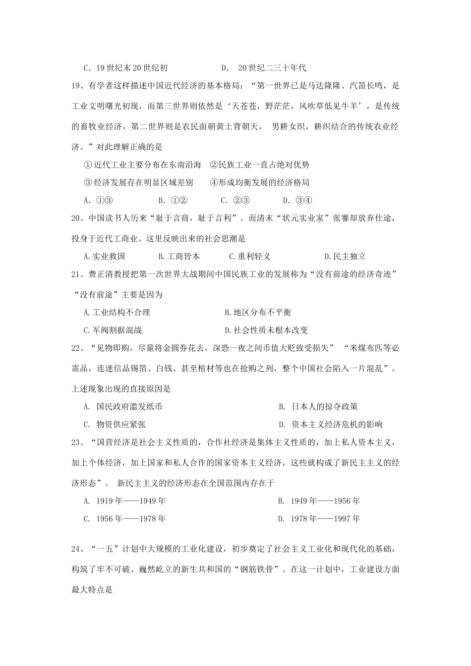 湖南省邵东县高一历史下学期期中试题-人教版高一全册历史试题_第3页