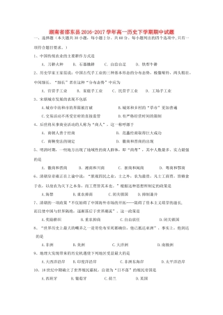 湖南省邵东县高一历史下学期期中试题-人教版高一全册历史试题