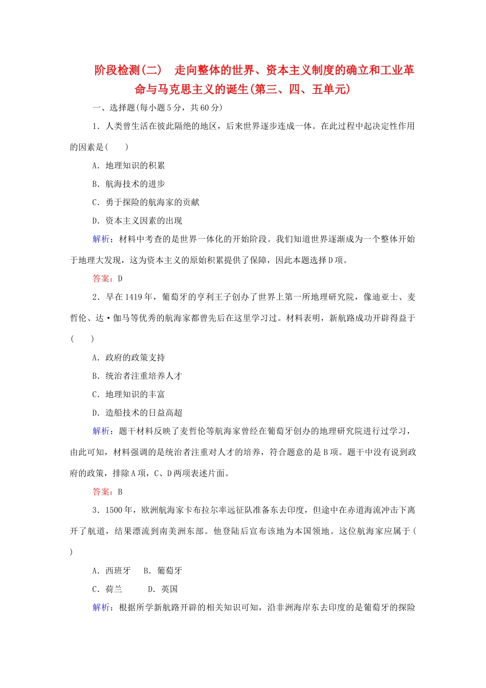 高中历史 阶段检测（第三、四、五单元） 新人教版必修第二册-新人教版高一第二册历史试题_第1页