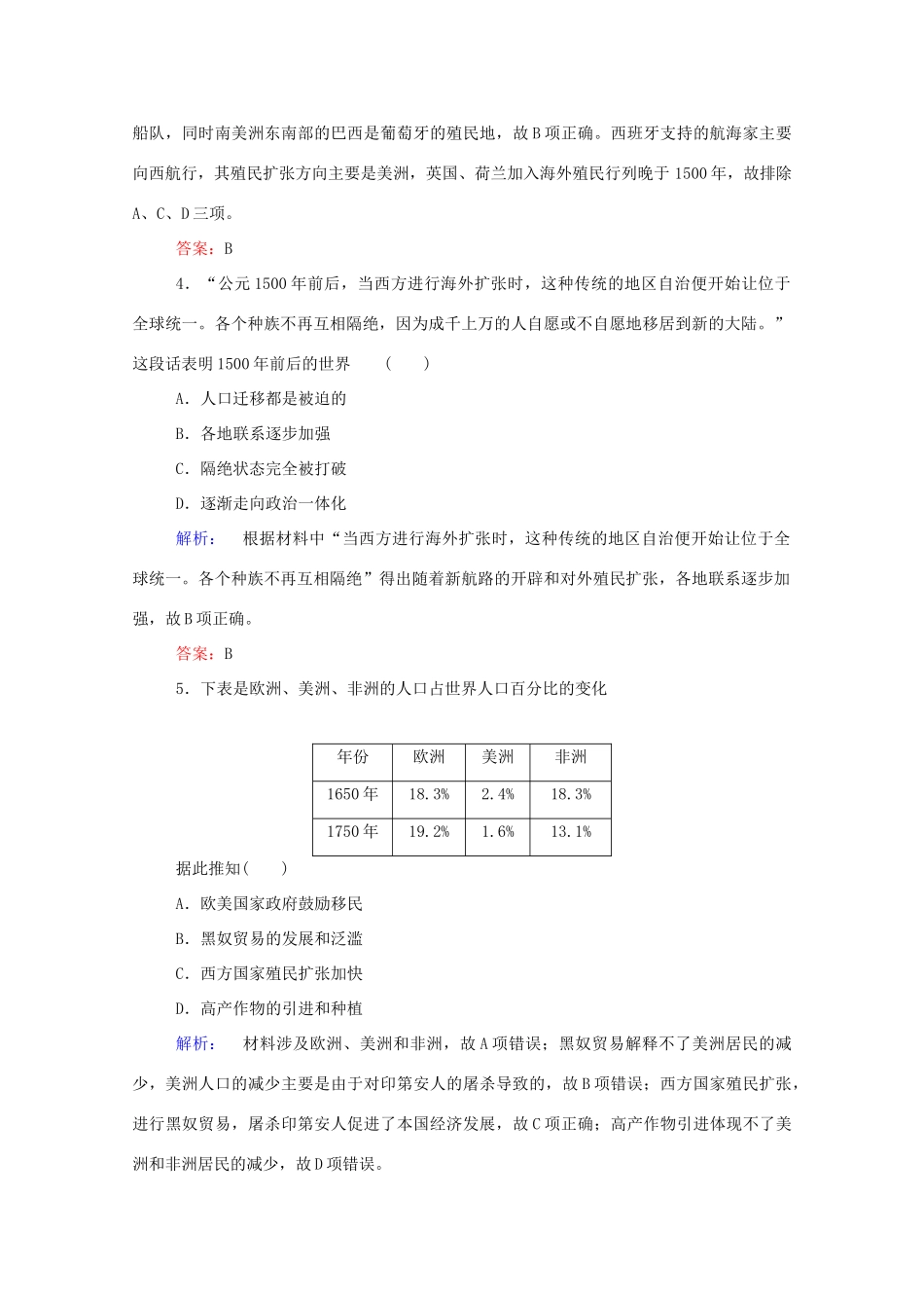 高中历史 阶段检测（第三、四、五单元） 新人教版必修第二册-新人教版高一第二册历史试题_第2页