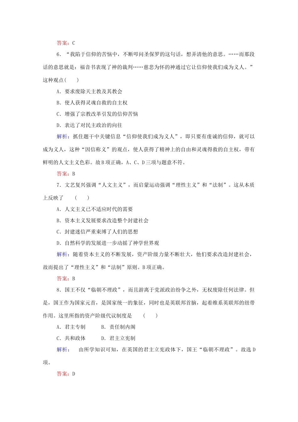 高中历史 阶段检测（第三、四、五单元） 新人教版必修第二册-新人教版高一第二册历史试题_第3页