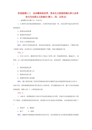 高中历史 阶段检测（第三、四、五单元） 新人教版必修第二册-新人教版高一第二册历史试题
