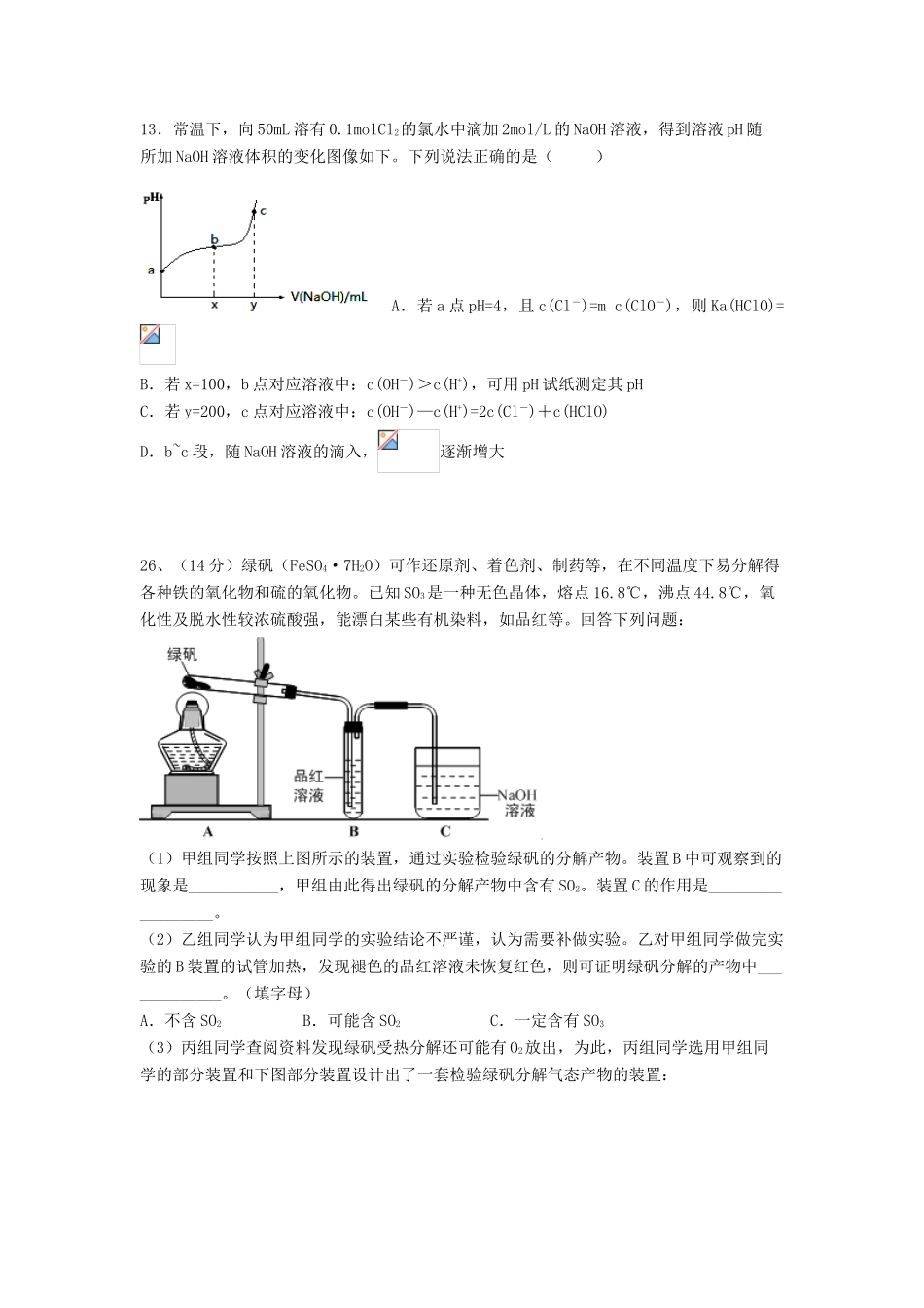 江西省南昌市十校高三化学第二次模拟突破冲刺试题（二）-人教版高三全册化学试题_第2页