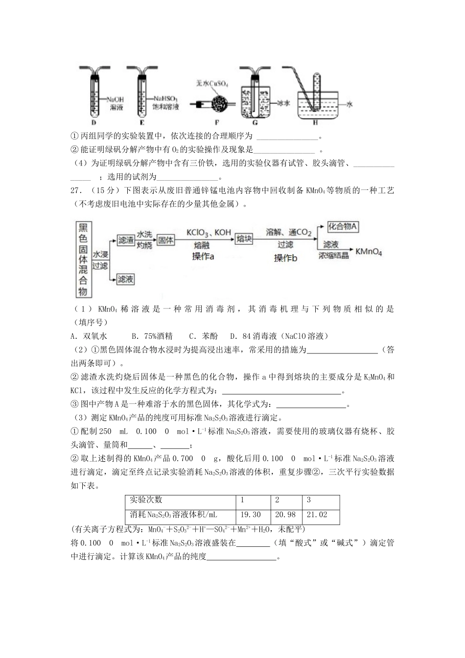 江西省南昌市十校高三化学第二次模拟突破冲刺试题（二）-人教版高三全册化学试题_第3页