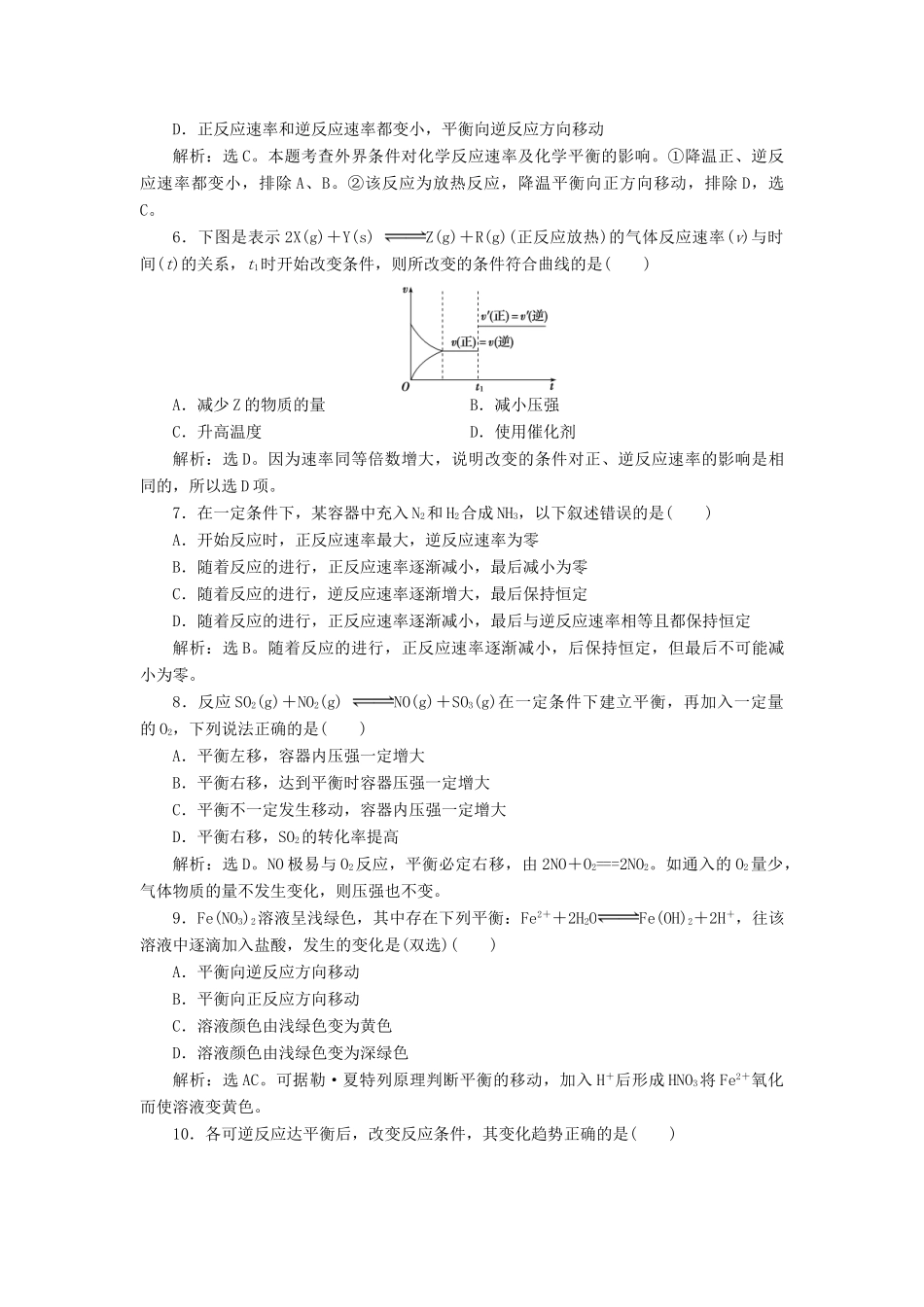 高中化学 主题2 反应条件对化学反应的影响练习 鲁科版选修6-鲁科版高二选修6化学试题_第2页