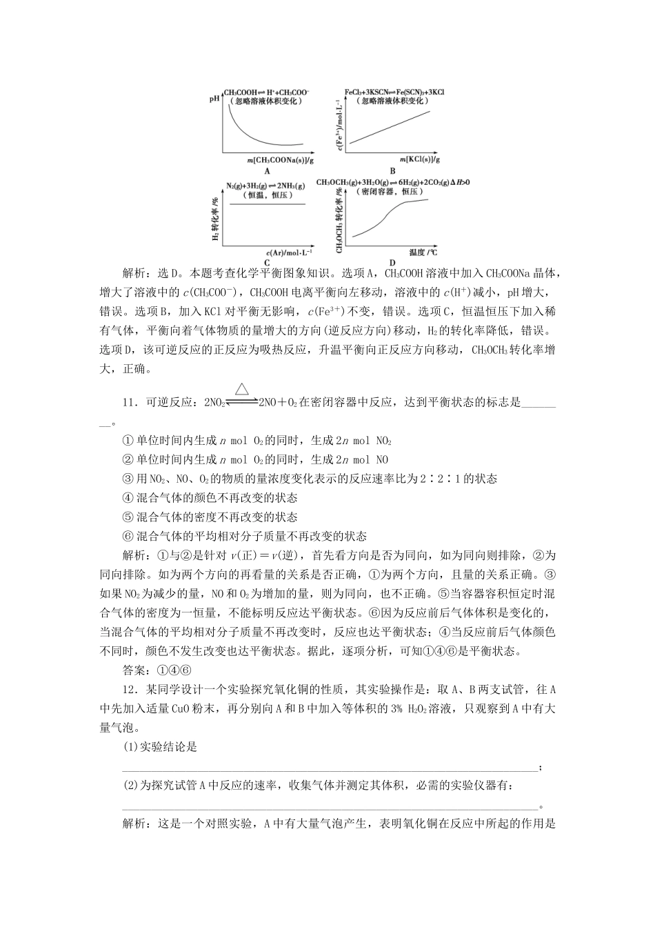 高中化学 主题2 反应条件对化学反应的影响练习 鲁科版选修6-鲁科版高二选修6化学试题_第3页