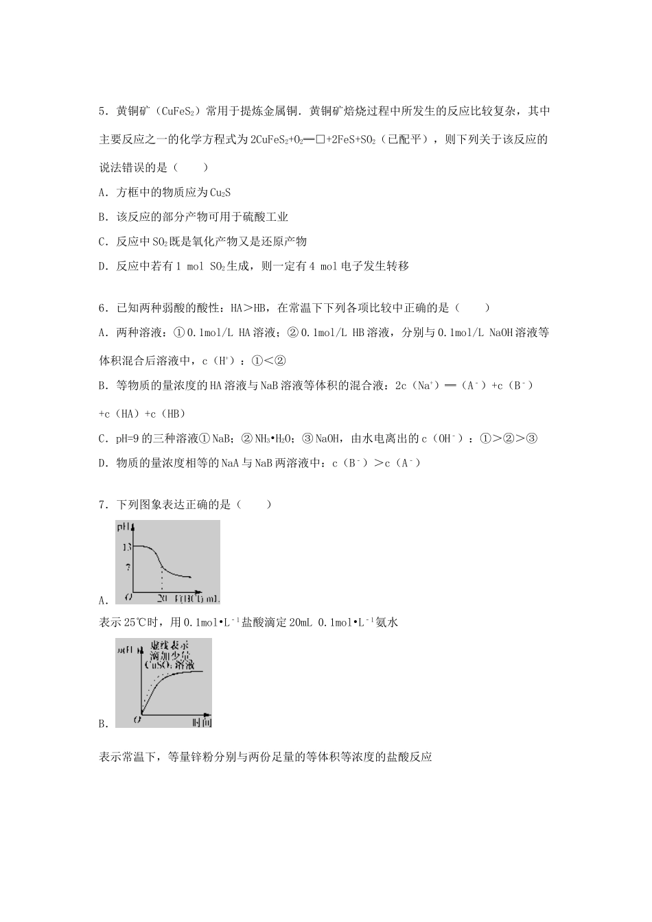 广东省揭阳一中高三化学上学期第一次段考试题（含解析）-人教版高三全册化学试题_第2页