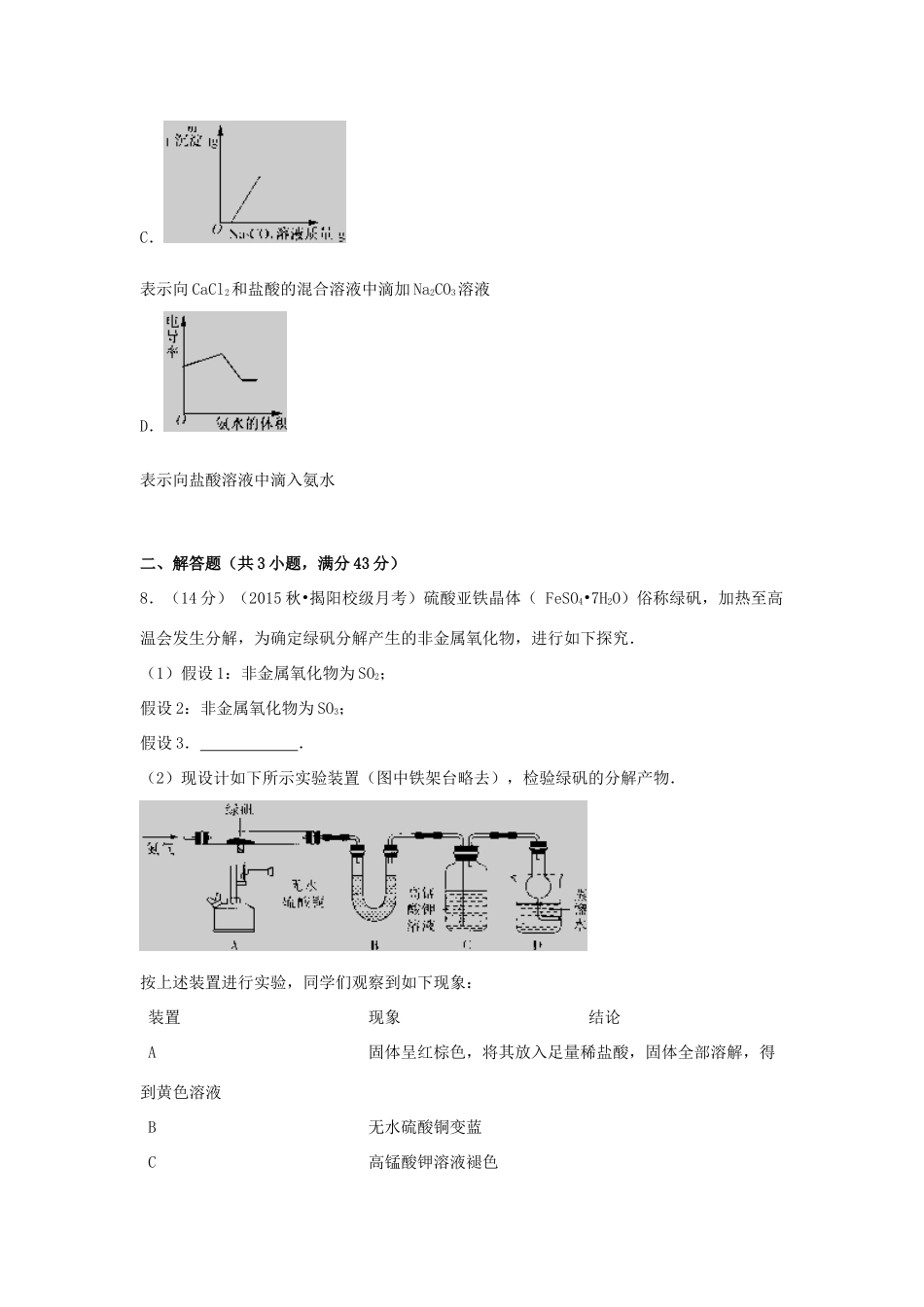 广东省揭阳一中高三化学上学期第一次段考试题（含解析）-人教版高三全册化学试题_第3页