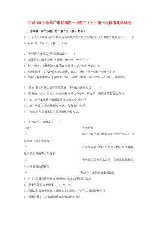 广东省揭阳一中高三化学上学期第一次段考试题（含解析）-人教版高三全册化学试题