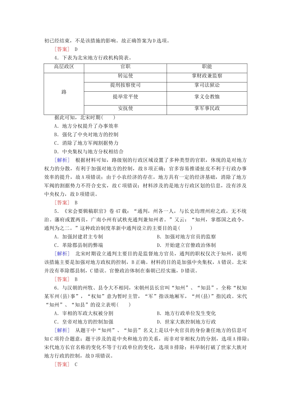 高中历史 课后作业9 两宋的政治和军事 新人教版必修《中外历史纲要（上）》-新人教版高一必修历史试题_第2页