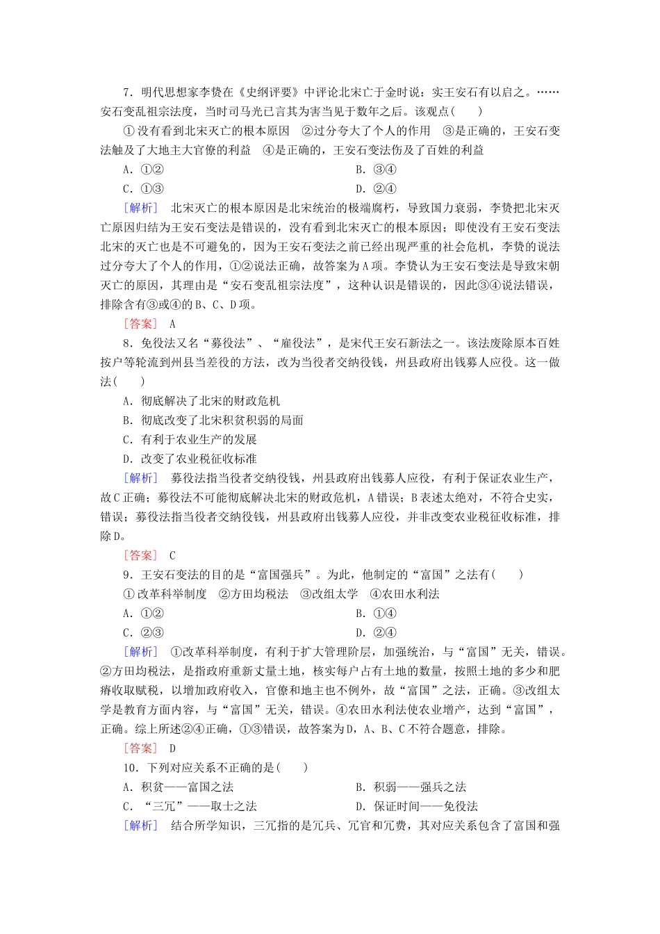 高中历史 课后作业9 两宋的政治和军事 新人教版必修《中外历史纲要（上）》-新人教版高一必修历史试题_第3页