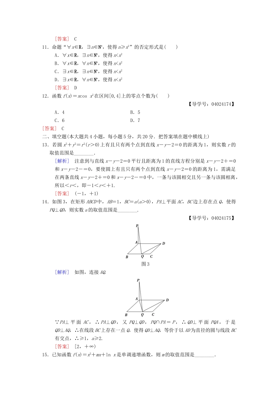 高考数学二轮复习 小题提速练1“12选择＋4填空”80分练 文-人教版高三全册数学试题_第3页