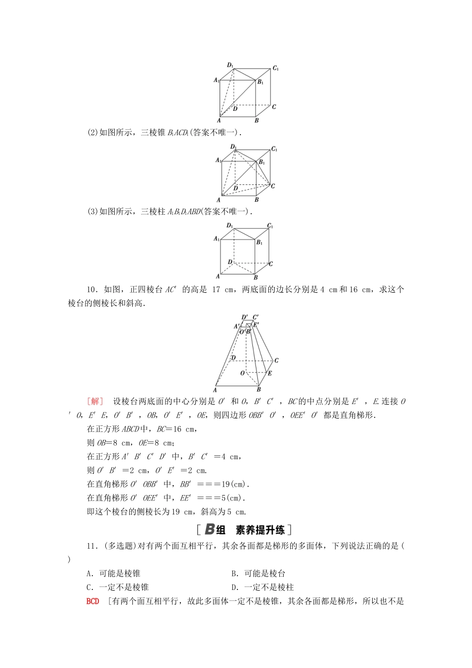 高中数学 第十一章 立体几何初步 11.1 空间几何体 11.1.4 棱锥与棱台课时分层作业（含解析）新人教B版必修第四册-新人教B版高一第四册数学试题_第3页