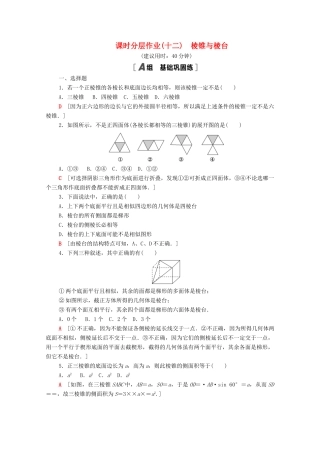 高中数学 第十一章 立体几何初步 11.1 空间几何体 11.1.4 棱锥与棱台课时分层作业（含解析）新人教B版必修第四册-新人教B版高一第四册数学试题