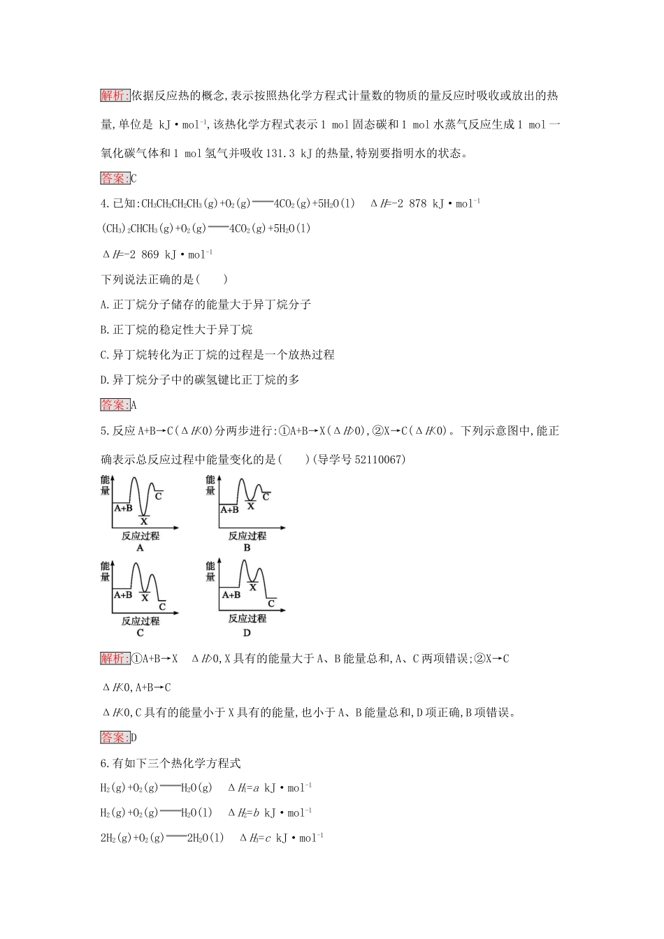 高中化学 1.1 化学反应与能量的变化课时训练1 新人教版选修4-新人教版高二选修4化学学案_第2页